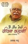 Prakash Manu - Mai Aur Meri Jeevan Kahani