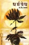 L. S. Jadhav - DHARMAVEDHA