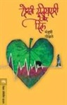 Manjushri Gokhale - DOSTI DUNIYADARI AUR DIL