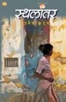 Umesh Kadam - STHALANTAR