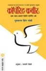 Gurucharan Singh Gandhi - KORPORATE KABEER
