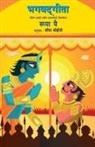 Roopa Pai - BHAGVATGITA