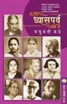 Madhuvanti Sapre - DHYASPARVA
