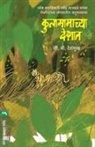 G. B. Deshmukh - KULAMAMACHYA DESHAT