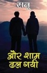 Ranu - Aur Shaam Dhal Gai (¿¿ ¿¿¿ ¿¿ ¿¿)
