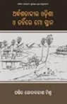 Godabarisha Mishra - Ardha Satabdira Odisha O Tahinre Mo Sthana
