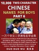 Duo Duo Wu - Learn Mandarin Chinese with Two-Character Chinese Names for Boys (Part 6)