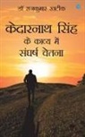 Rajkumar Khatik - Kedarnath Singh Ke Kavya Men Sangharsha Chetna