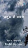 Col Sanjeev SM Baadall - Ufuk Ke Baadal