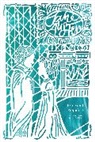Jane Austen - Pride and Prejudice (Artisan Edition)
