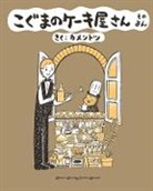 KamenTotsu - Baby Bear's Bakery, Part 4