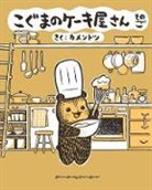 KamenTotsu - Baby Bear's Bakery, Part 5