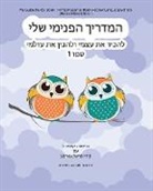 Christa Campsall, Kathy Marshall Emerson - My Guide Inside (Book I) Primary Learner Book Hebrew Language Edition (Black+White Edition)