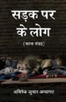 Abhishek Kumar Abhyagat - Sadak Par Ke Log