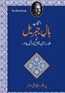 Ejaz Ali Arshad - Intekhab-e-Baal-e-Jibreel ma Muqadma, Tanqeed-o-Tashreeh aur Funni Jaiza