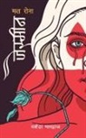 Yashindra Bhardwaj - Mat Rona Jasmine (Hindi Edition)