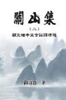 ¿¿¿, Yixiong Gu - Chinese Ancient Poetry Collection by Yixiong Gu