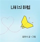 Anna C Kim - Butterfly Magic (Korean)