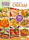 SiALL Verlag Pereverzyev Stanislav - Domashnie obedy
