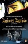 &amp;&amp;&amp; Arthur Conan Doyle - Oru Mothiram Iru Kolaigal / &#2962;&#2992;&#3009; &#2990;&#3019;&#2980;&#3007;&#2992;&#2990;&#3021; &#2951;&#2992;&#3009; &#2965;&#3018;&#2994;&#3016