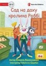 Michelle Wanasundera, Gabriella Shcherban - Robbie Rabbit's Rooftop Garden - &#1057;&#1072;&#1076; &#1085;&#1072; &#1076;&#1072;&#1093;&#1091; &#1082;&#1088;&#1086;&#1083;&#1080;&#1082;&#1072; &