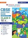 Oswaal Editorial Board - Oswaal CBSE Chapterwise & Topicwise Question Bank Class 9 Hindi B Book (For 2023-24 Exam)