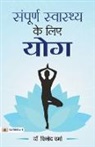 Vinod Verma - Sampoorna Sawasthya ke Liye Yoga