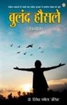 Dinesh Chamola 'Shailesh' - Buland Hausale - Novel