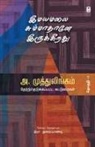 A. Muttulingam - IMAYAMALAI SUMMATHANE IRUKKIRATHU