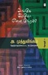 A. Muttulingam - ANGE IPPO ENNA NERAM