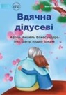 Michelle Wanasundera, Andrii Bandiak - Grateful for Grandpa - &#1042;&#1076;&#1103;&#1095;&#1085;&#1072; &#1076;&#1110;&#1076;&#1091;&#1089;&#1077;&#1074;&#1110