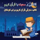 The Sincere Seeker Collection - &#1570;&#1588;&#1606;&#1575;&#1740;&#1740; &#1608; &#1605;&#1581;&#1576;&#1578; &#1576;&#1575; &#1602;&#1585;&#1570;&#1606; &#1705;&#1585;&#1740;&#160