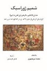 Saeed Mirmotahari - The Jurassic Scent: The Lust for Revenge in the Hallucinations of Ashoura Devotee