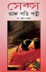 Satish Goel - Sex Aur Pati Patni in Assamese