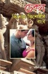 Satish Goel - Sex Kishore Kishoriyon Ke Liye in Assamese