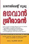 Sunil Jogi - Management Guru Bhagwan Shri Ram in Malayalam