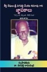 Digavalli Ramachandra - Jnapakaalu (Part 1) - Digavalli Venkata Siva Rao