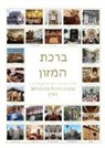 S&amp;P Central Publishing - Birkat Hamazon according to the Tradition of the Spanish & Portuguese Jews