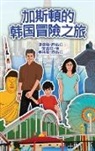 Angela Chan, Ingrid Seabra, Pedro Seabra - The Adventures of Gastão in South Korean (Chinese Traditional)