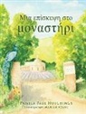 Pamela Paul Hutchings, Marian Adams - &#924;&#953;&#945; &#949;&#960;&#943;&#963;&#954;&#949;&#968;&#951; &#963;&#964;&#959; &#956;&#959;&#957;&#945;&#963;&#964;&#942;&#961;&#953