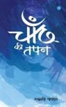 Shyamli Pandey - Chand ki tapan