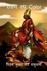 Vivek Kumar Pandey Shambhunath - Ravan Vadh Color / &#2352;&#2366;&#2357;&#2339; &#2357;&#2343; Color