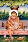 Vivek Kumar Pandey - Hanuman Birth Story Color / &#2361;&#2344;&#2369;&#2350;&#2366;&#2344; &#2332;&#2344;&#2381;&#2350; &#2325;&#2341;&#2366; Color