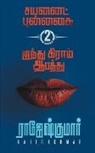 Rajeshkumar - Cyanide Punnagai First Novel - Ainthu Gram Aabathu Second Novel