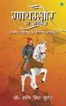 Shakti Singh Gurjar - Ranathambhaur Ka Itihaas Hammeer Chauhaan Ke Vishesh Sandarbh Mein