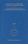 Council of Europe/Conseil de L'Europe - Yearbook of the European Convention on Human Rights/Annuaire de La Convention Europeenne Des Droits de L'Homme, Volume 45 (2002)