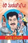 Kothapalli Ravi Kumar - Ravi Mayukhaalu (Telugu)