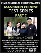 Duo Duo Wu - Mandarin Chinese Test Series (Part 7)