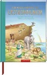 Wasyl Bagdaschwili, Dietrich Steinwede, Wasyl Bagdaschwili - Meine große Kinderbibel zur Erstkommunion