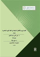 Khaireddin Abdulhadi, Ali Arafeh - Nizwa's Liste zu den gebräuchlichen Verben im zeitgenössischen Arabisch